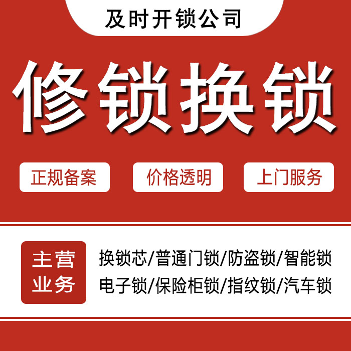淄博桓台县24小时上门 [开锁换锁修锁] 防盗门·保险柜·汽车锁
